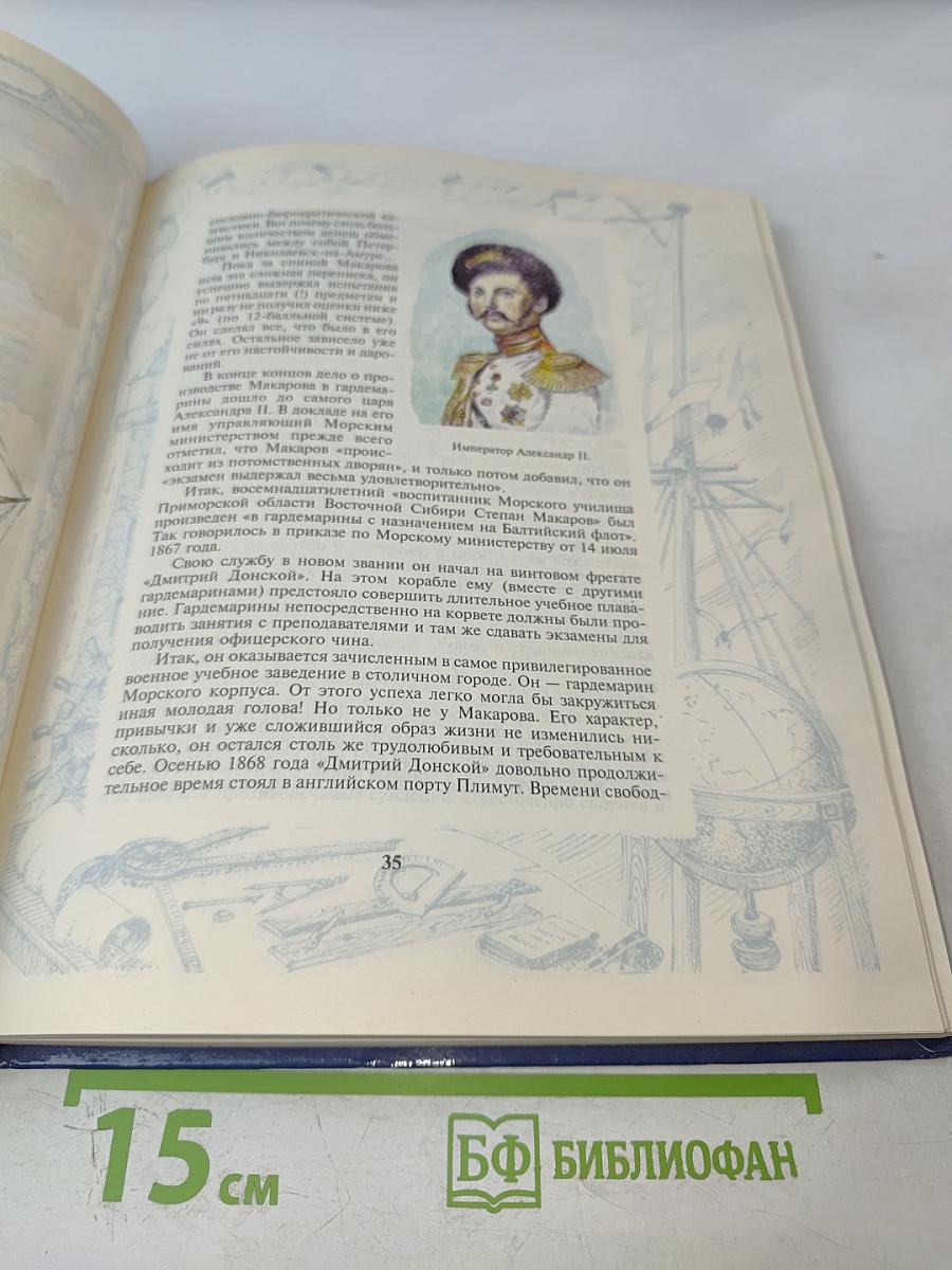 Адмирал Макаров