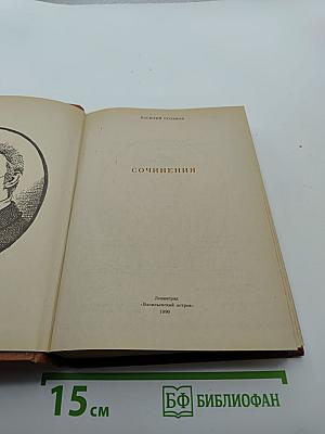 Сочинения