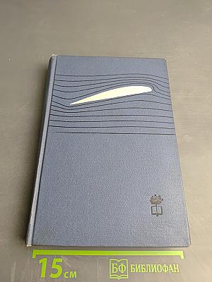 Гидродинамика быстроходных судов