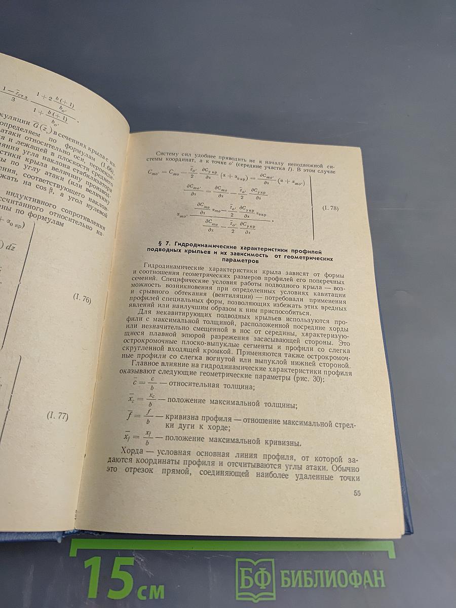 Гидродинамика быстроходных судов