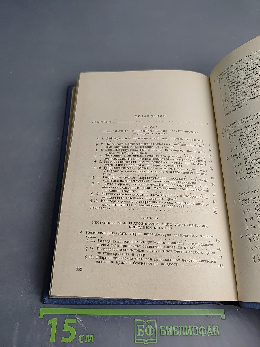 Гидродинамика быстроходных судов