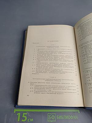 Гидродинамика быстроходных судов