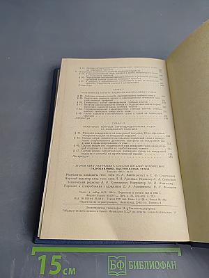 Гидродинамика быстроходных судов