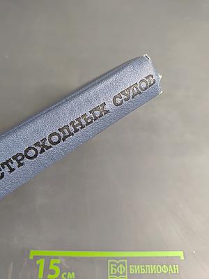 Гидродинамика быстроходных судов