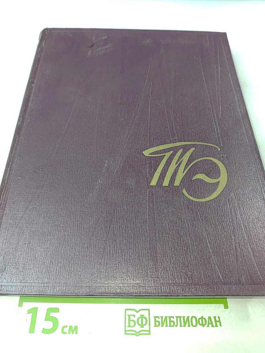 Театральная энциклопедия. Том III