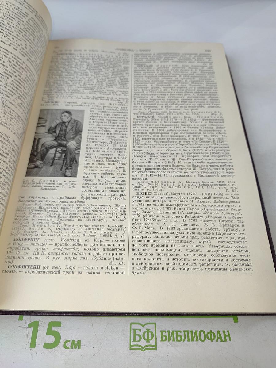 Театральная энциклопедия. Том III