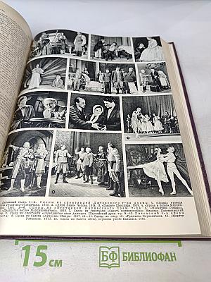 Театральная энциклопедия. Том III