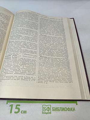 Театральная энциклопедия. Том III