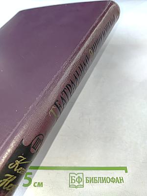 Театральная энциклопедия. Том III