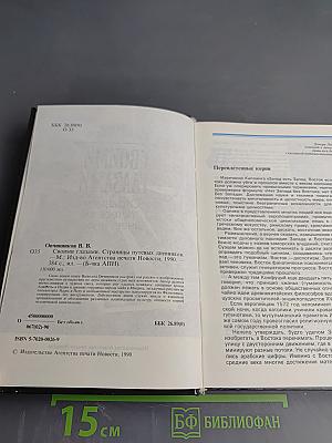 Своими глазами. Страницы путевых дневников