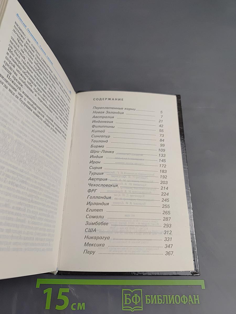 Своими глазами. Страницы путевых дневников