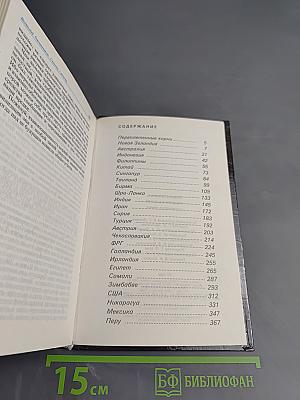 Своими глазами. Страницы путевых дневников