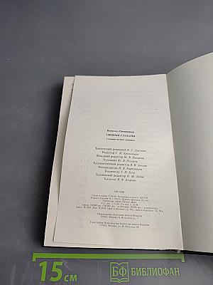 Своими глазами. Страницы путевых дневников