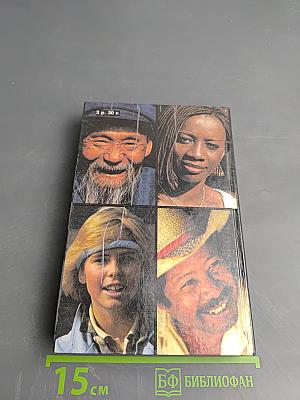 Своими глазами. Страницы путевых дневников