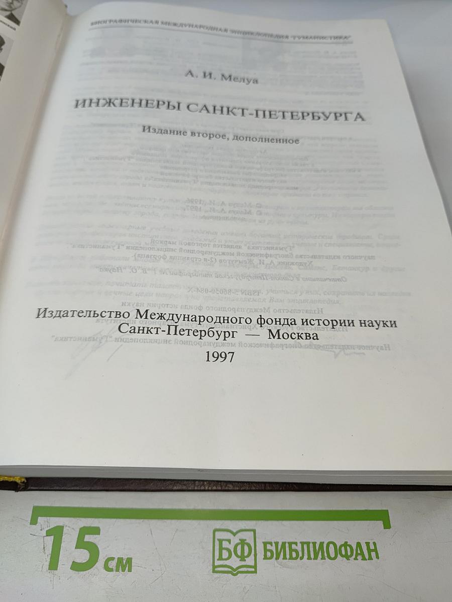 Инженеры санкт-петербурга. энциклопедия