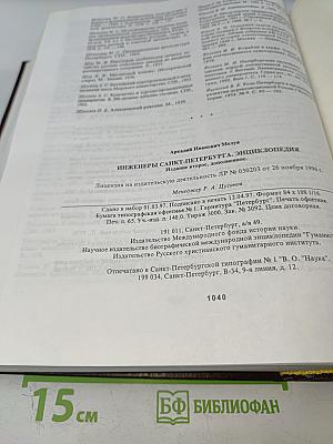 Инженеры санкт-петербурга. энциклопедия