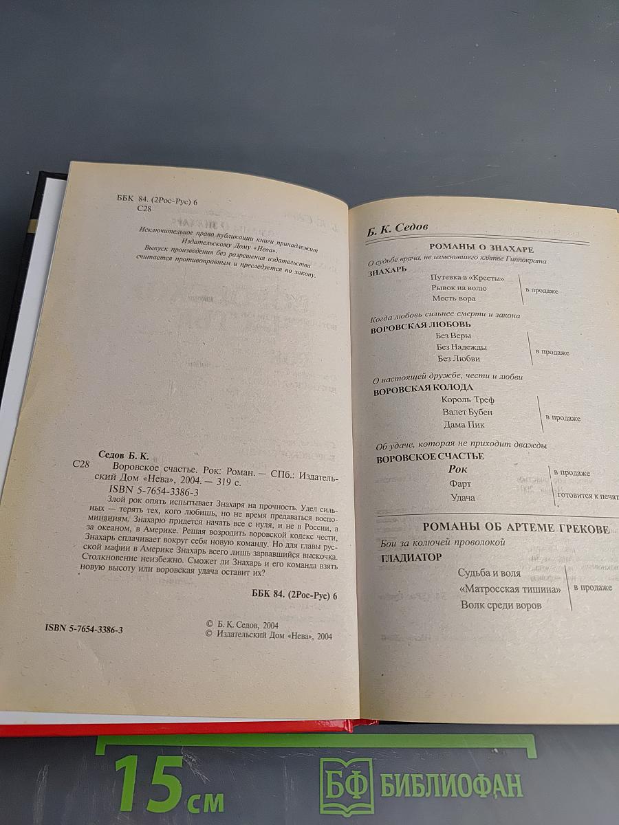 Воровское счастье. Рок