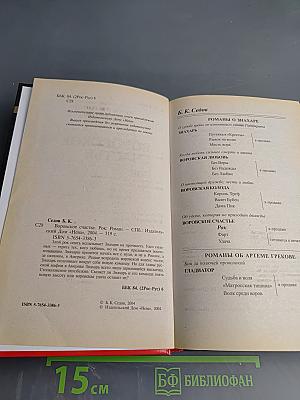 Воровское счастье. Рок