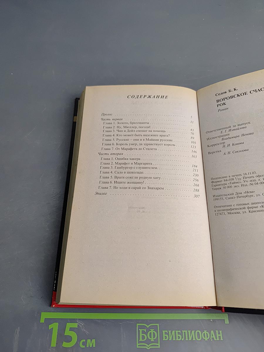 Воровское счастье. Рок