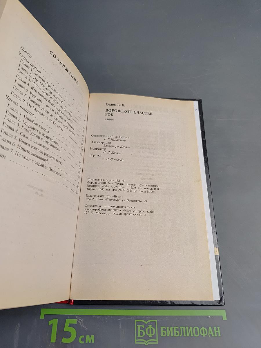 Воровское счастье. Рок