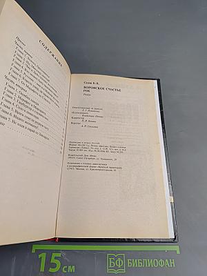 Воровское счастье. Рок