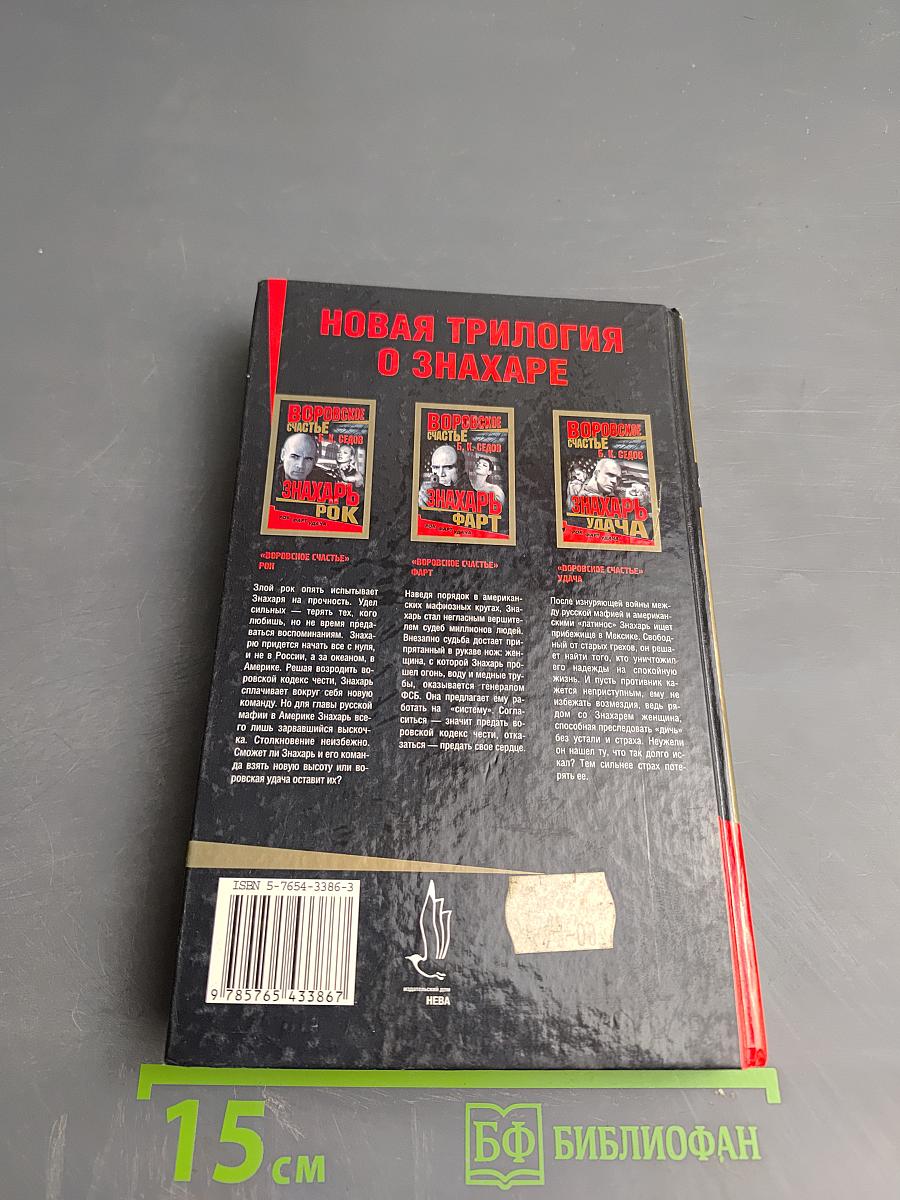 Воровское счастье. Рок