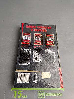 Воровское счастье. Рок