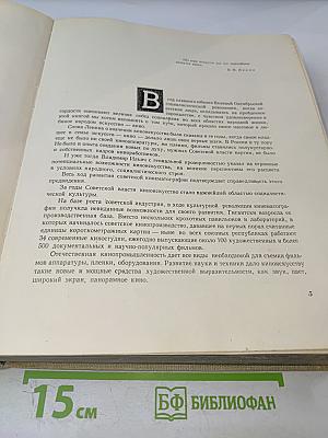Искусство миллионов: Советское кино 1917-1957