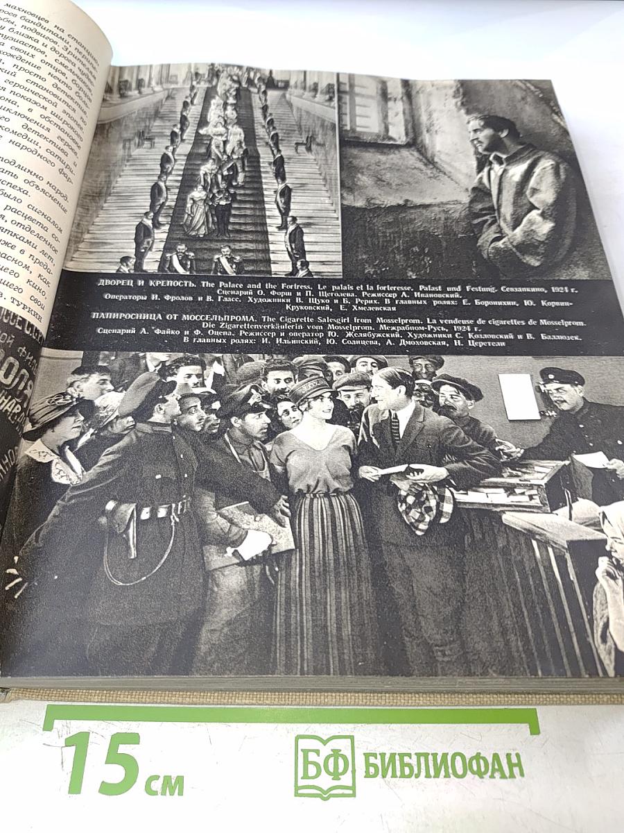 Искусство миллионов: Советское кино 1917-1957