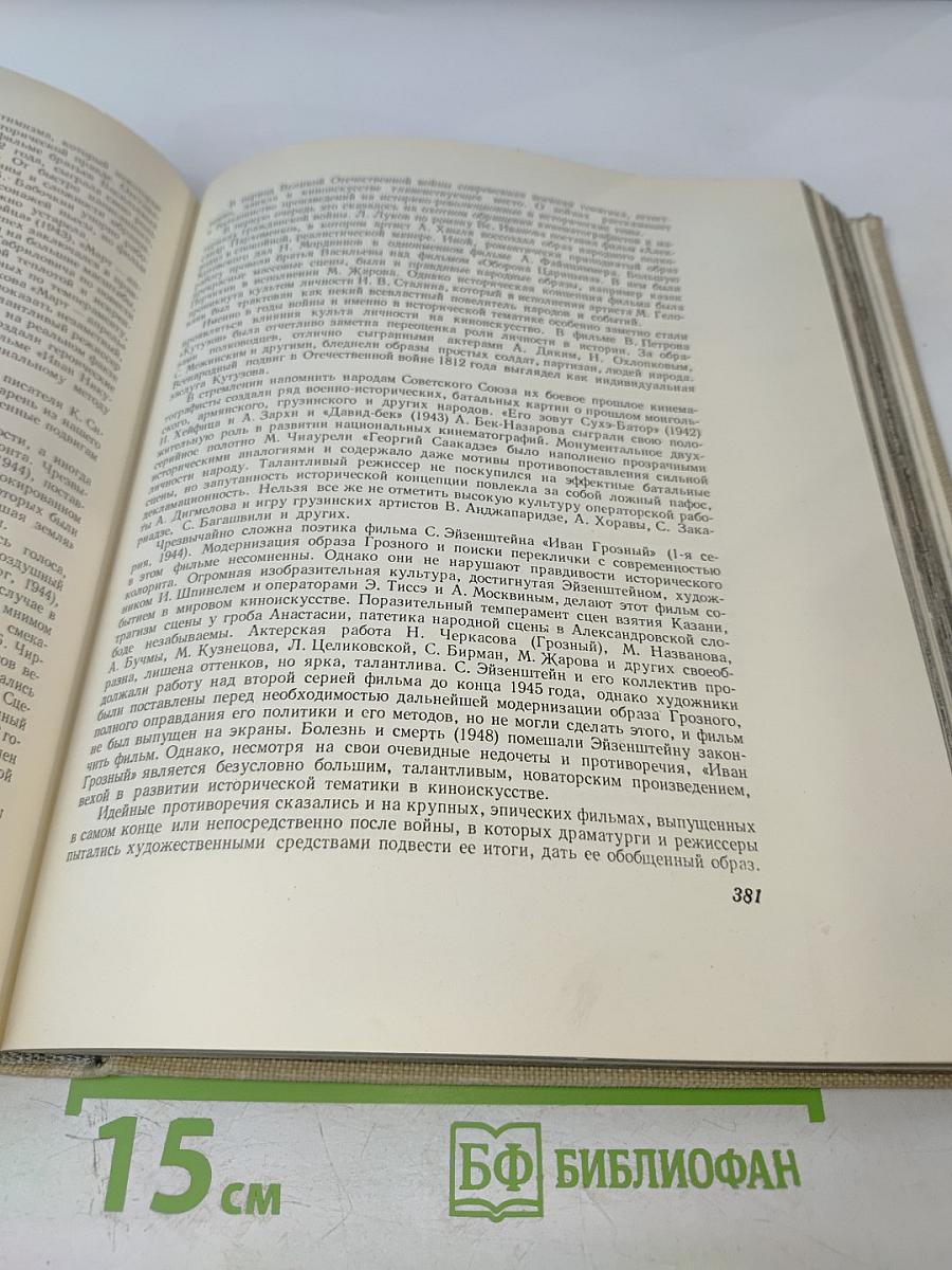 Искусство миллионов: Советское кино 1917-1957