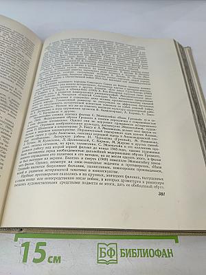 Искусство миллионов: Советское кино 1917-1957