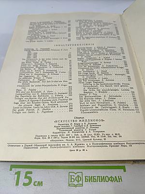 Искусство миллионов: Советское кино 1917-1957