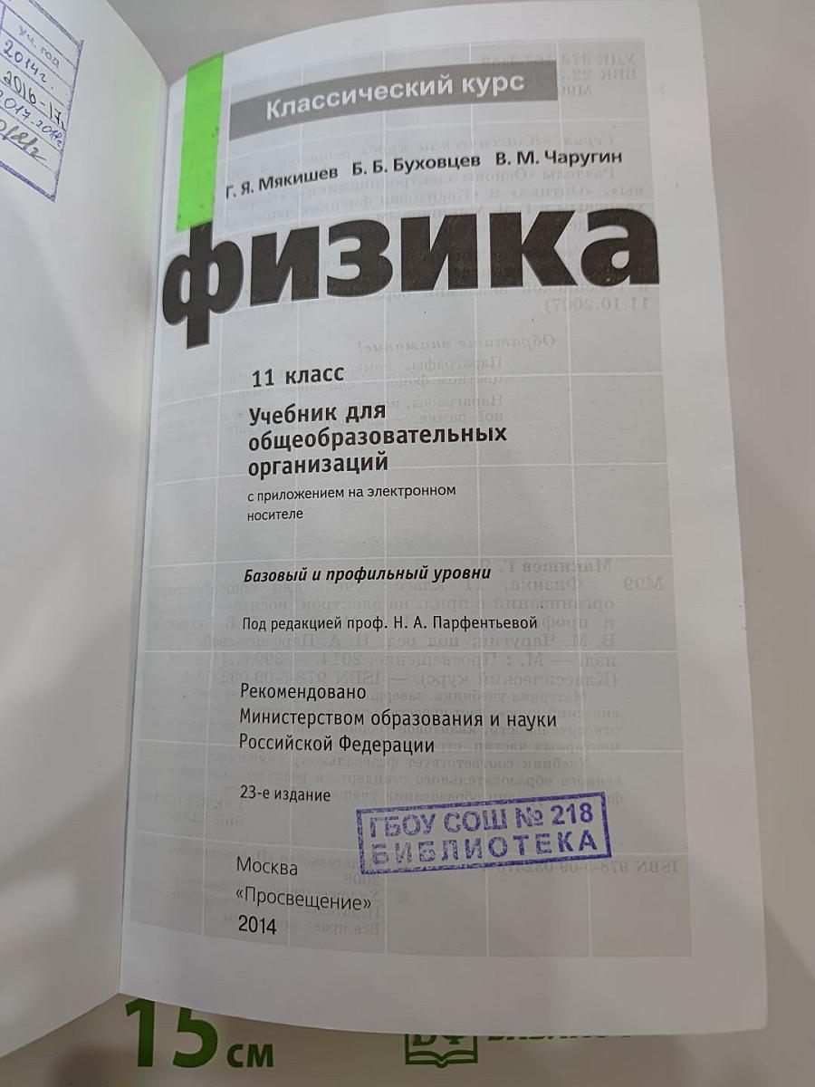 Физика. 11 класс