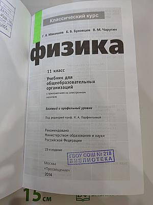 Физика. 11 класс