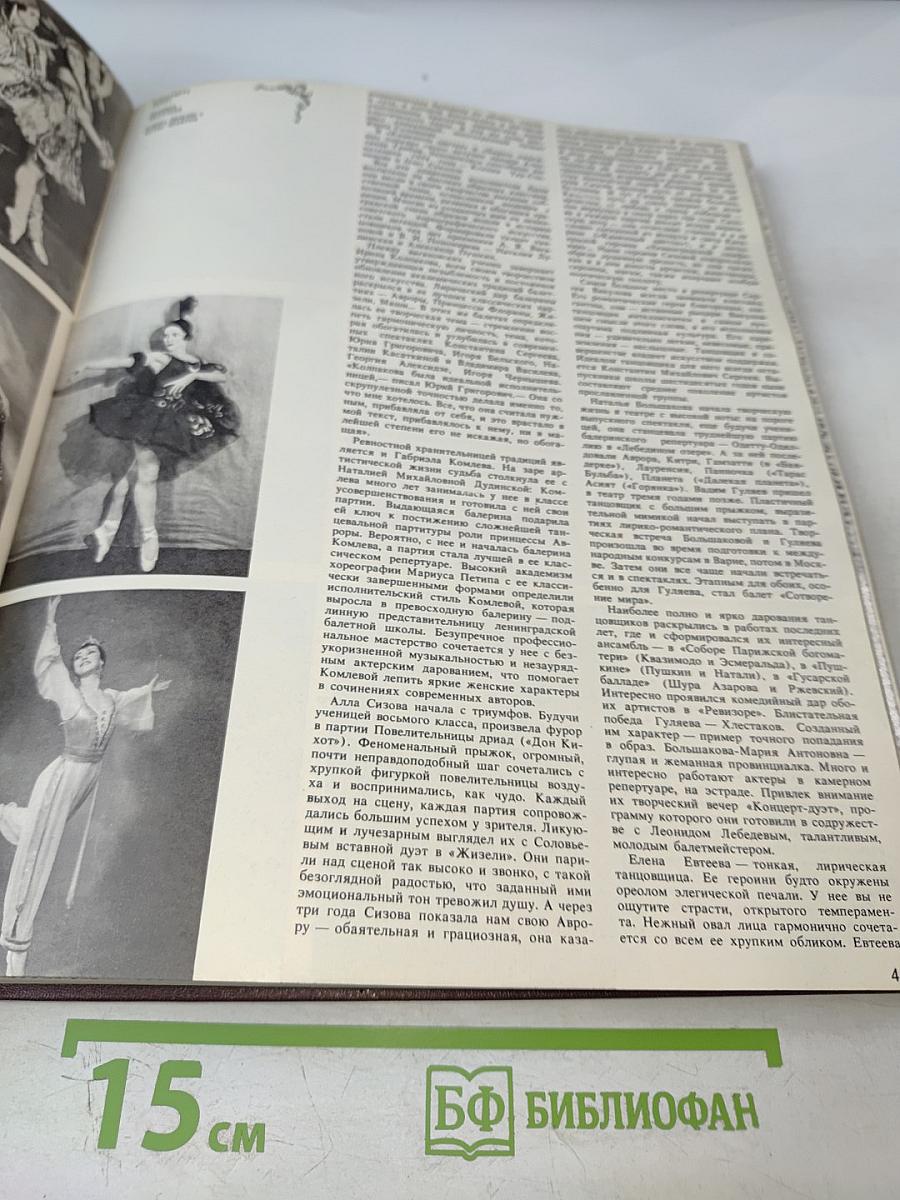 Советский балет. 1983. №1
