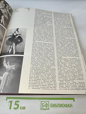 Советский балет. 1983. №1