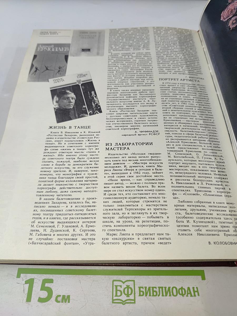 Советский балет. 1983. №1