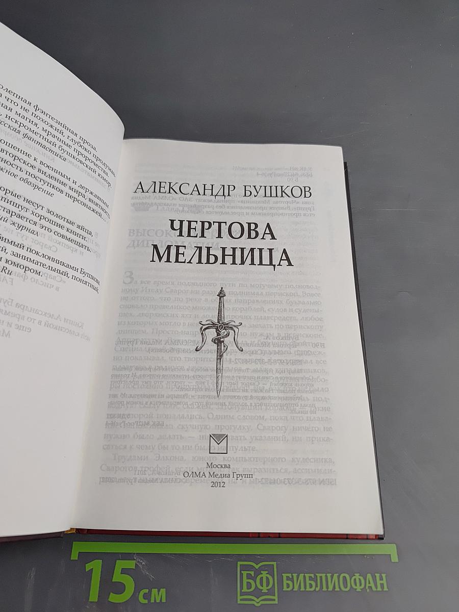 Чертова Мельница. Новые приключения Сварога