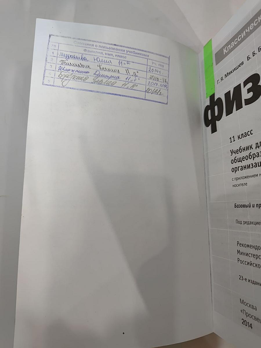 Физика. 11 класс