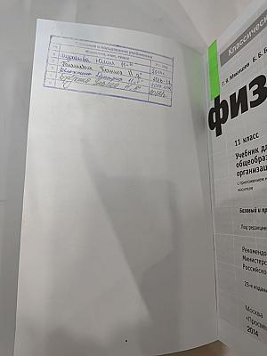 Физика. 11 класс