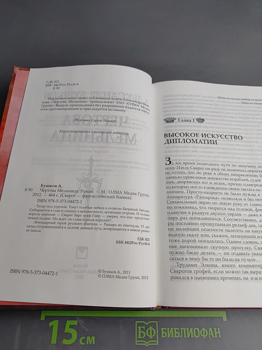 Чертова Мельница. Новые приключения Сварога