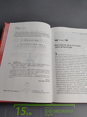 Чертова Мельница. Новые приключения Сварога