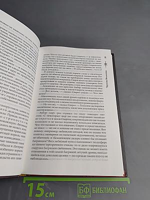 Чертова Мельница. Новые приключения Сварога