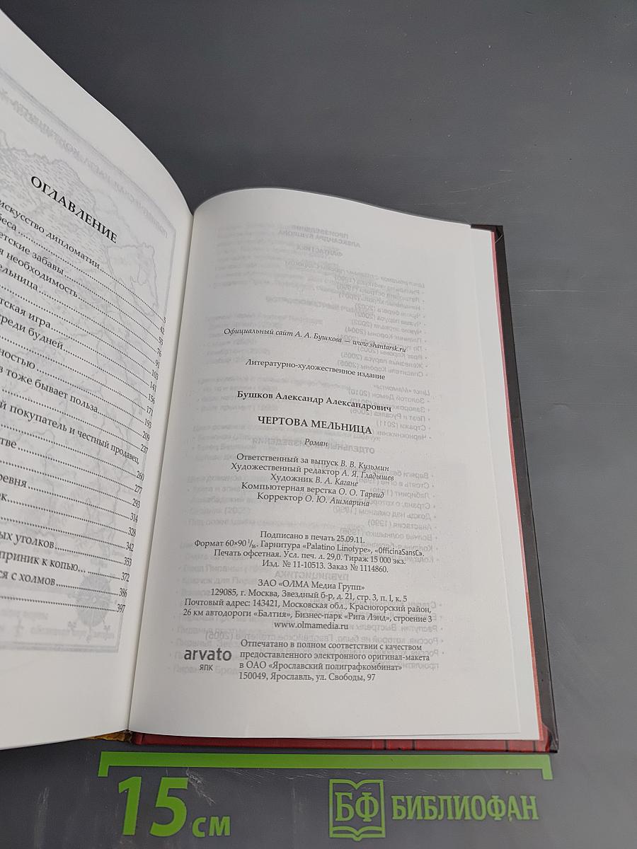 Чертова Мельница. Новые приключения Сварога