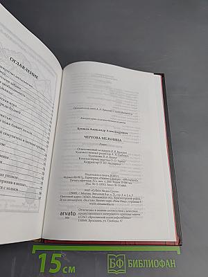 Чертова Мельница. Новые приключения Сварога