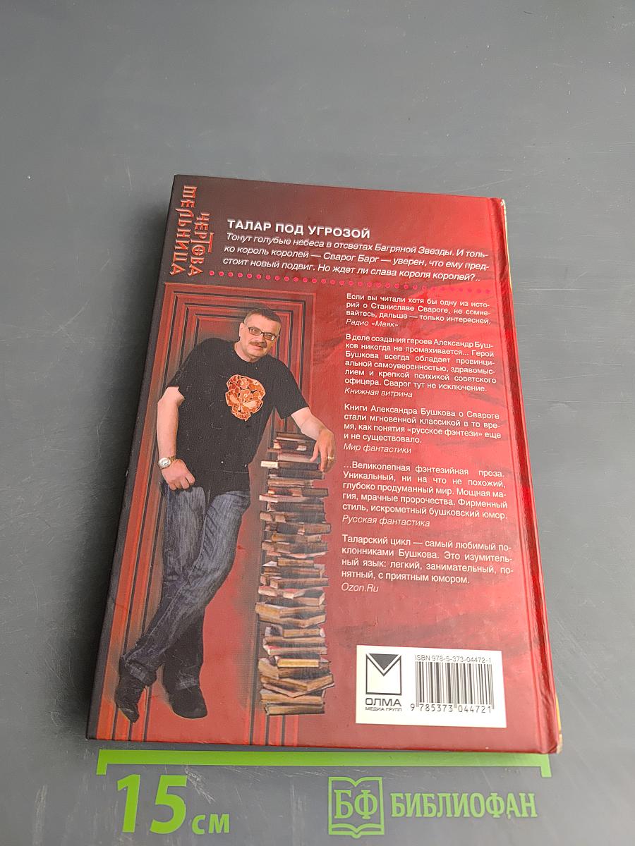 Чертова Мельница. Новые приключения Сварога