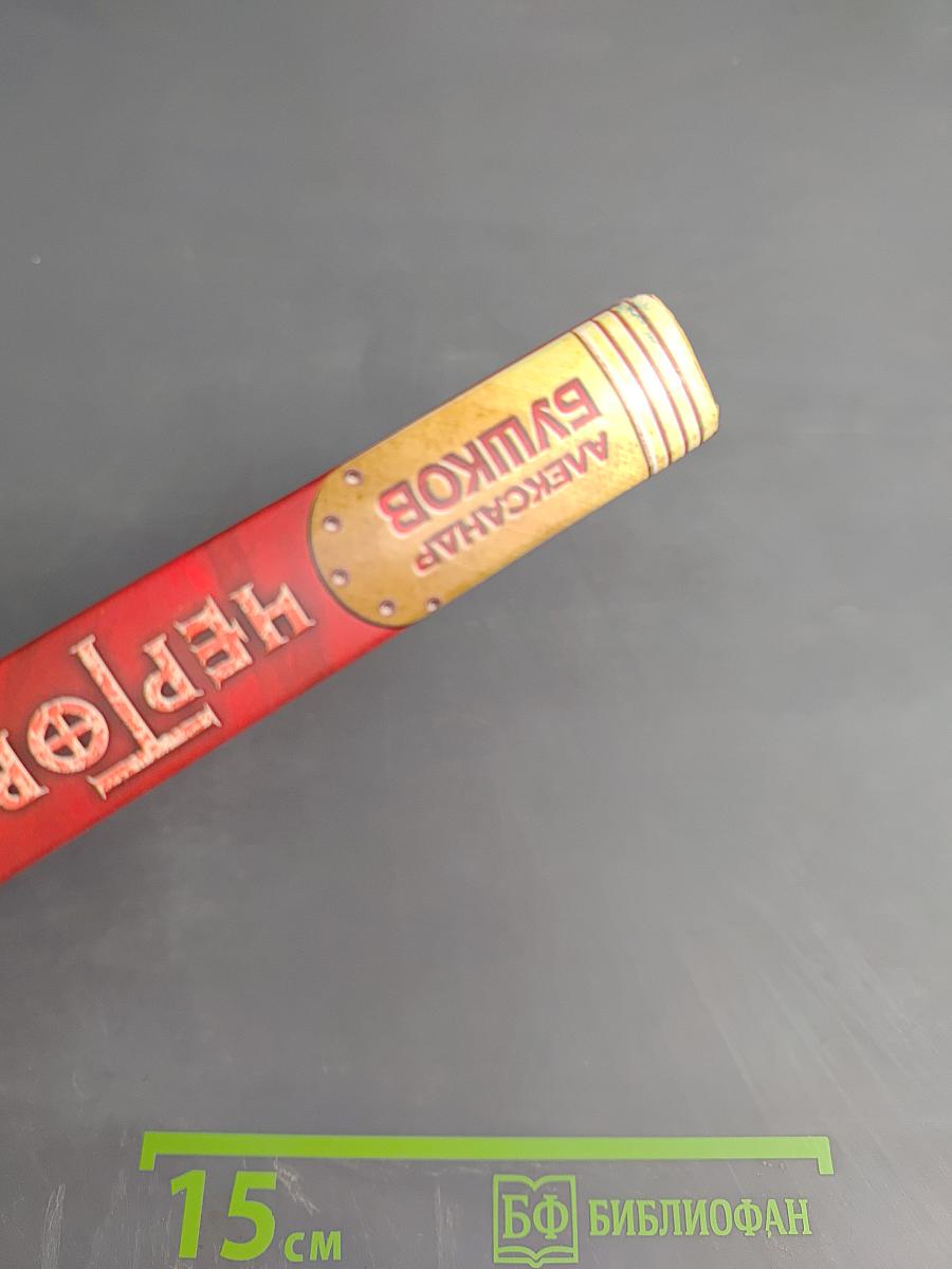 Чертова Мельница. Новые приключения Сварога