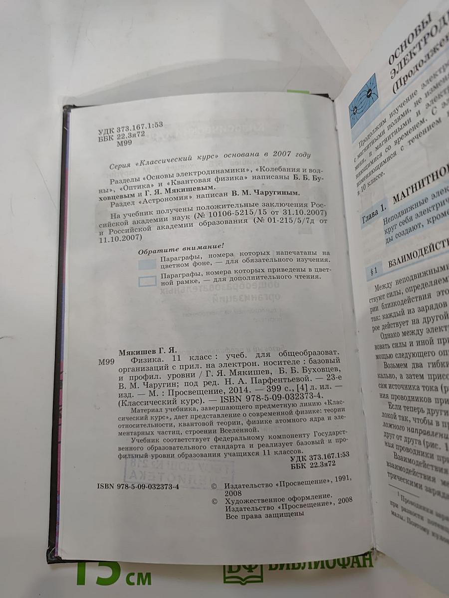 Физика. 11 класс