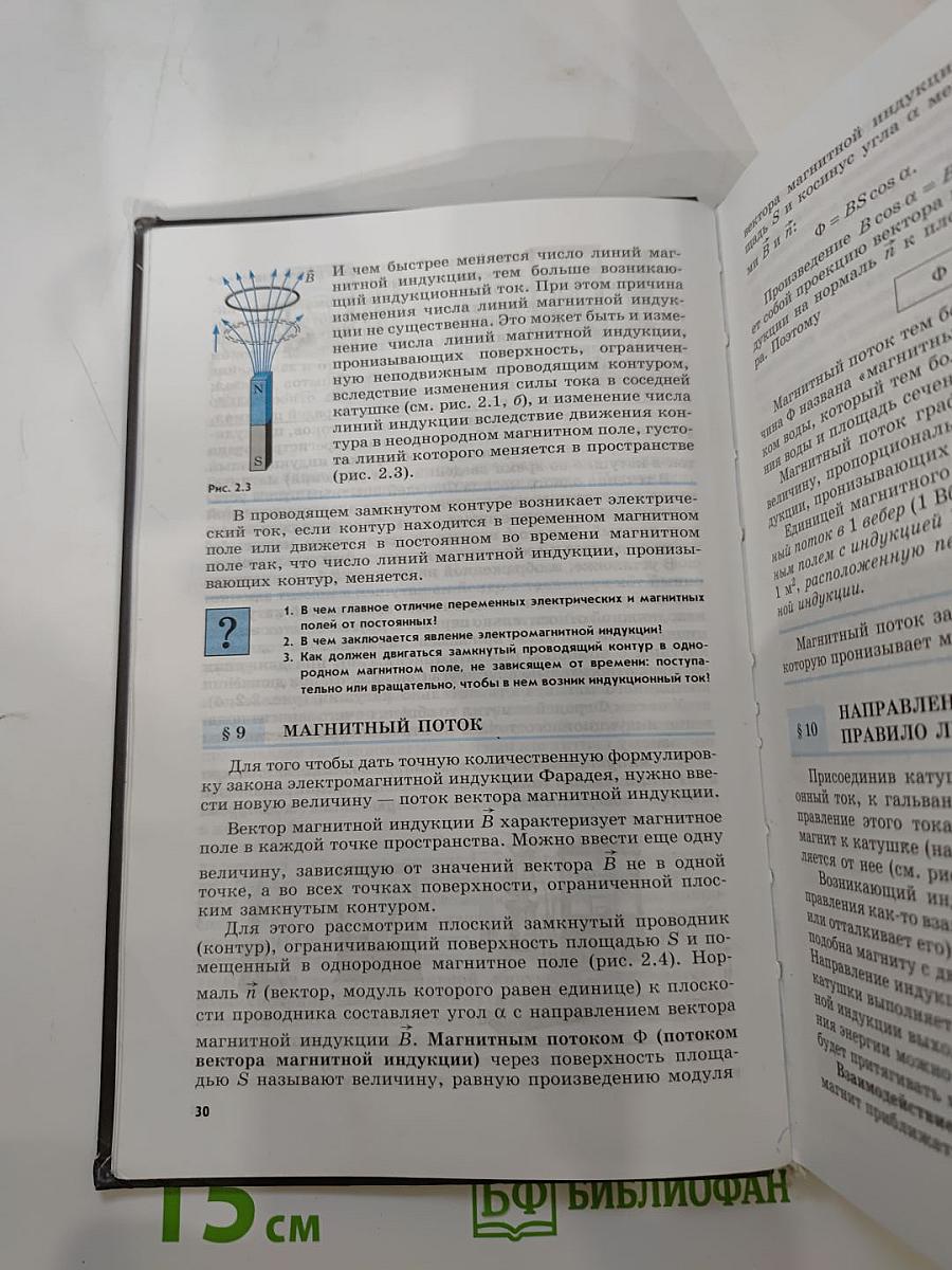 Физика. 11 класс