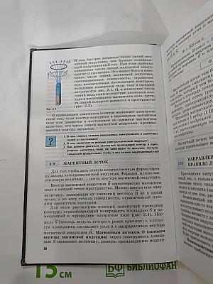 Физика. 11 класс